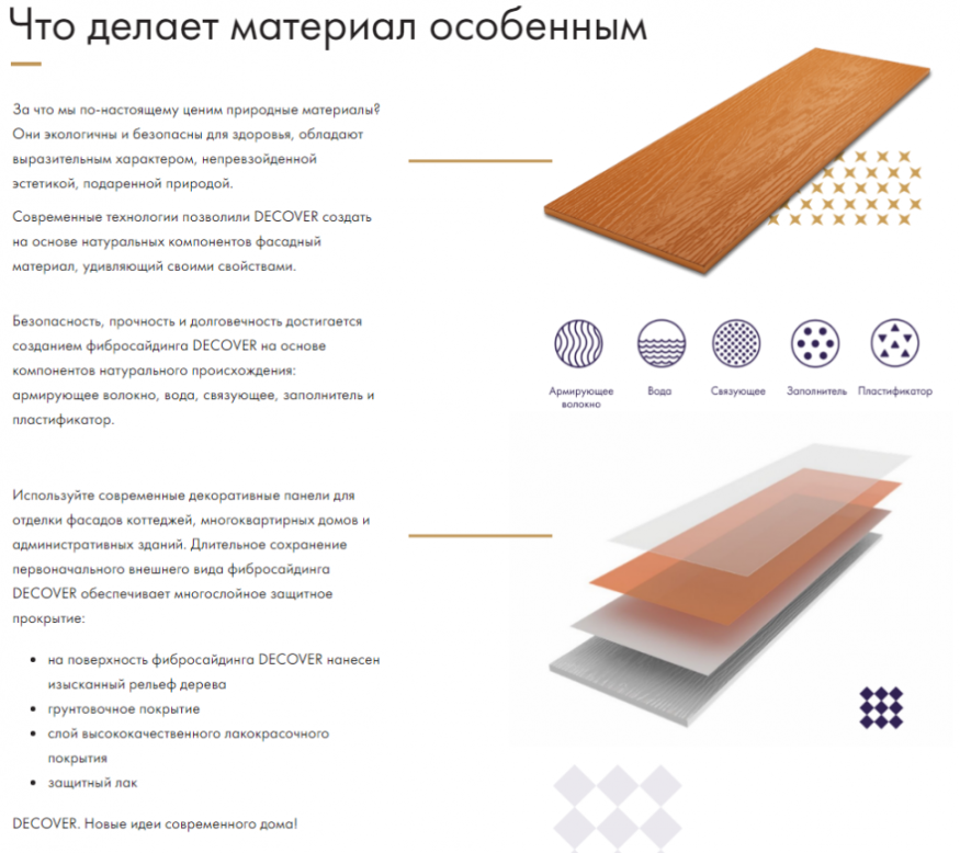 Фибросайдинг DECOVER 3600 x 190 x 8 мм Коричневый купить в Новороссийске