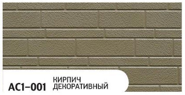 Фасадная панель Zodiac, Декоративный кирпич, AC1-001 купить в Новороссийске